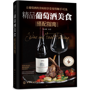 精品葡萄酒美食搭配指南 下载