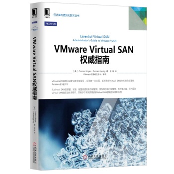 VMware Virtual SAN权威指南 下载