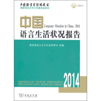 中国语言生活状况报告 下载