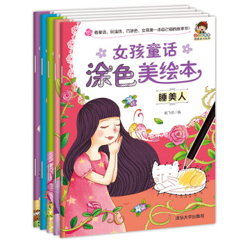 小小毕加索创意美术系列：女孩童话涂色美绘本第一辑 下载