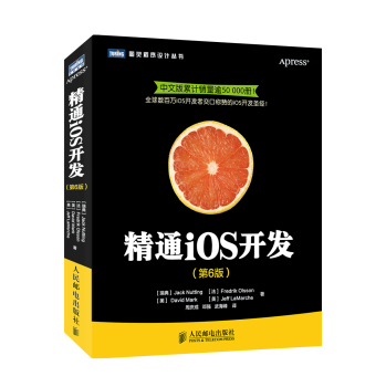 精通iOS开发(第6版) 下载