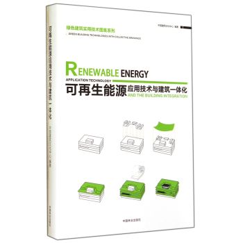 可再生能源应用技术与建筑一体化 下载