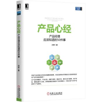 产品心经：产品经理应该知道的50件事 下载