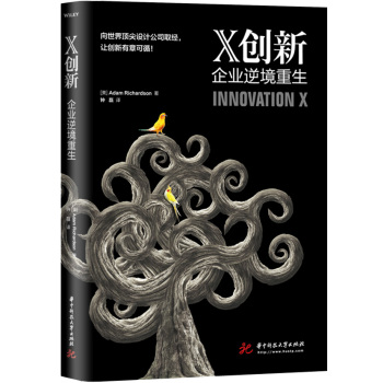 X创新：企业逆境重生 下载