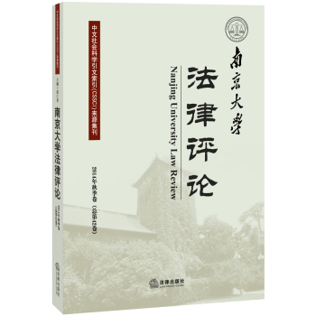 南京大学法律评论 下载