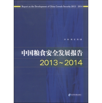 中国粮食安全发展报告 下载