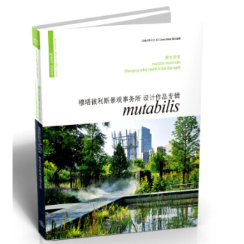 穆塔彼利斯景观事务所mutabilis设计作品专辑 下载
