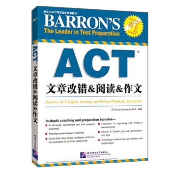 新东方ACT考试指定培训教材：ACT文章改错&阅读&作文 下载