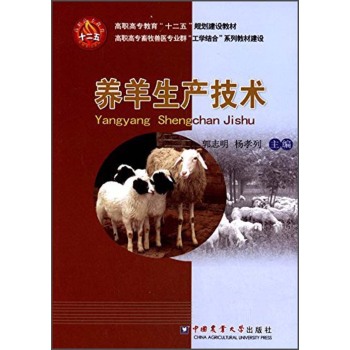 养羊生产技术 下载