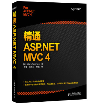 精通ASP.NET MVC 4 下载