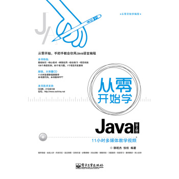 从零开始学Java(含CD光盘1张) 下载