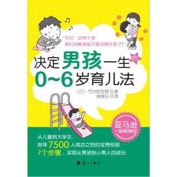 决定男孩一生的0~6岁育儿法 下载