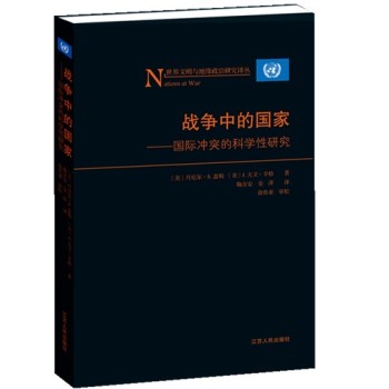 战争中的国家：国际冲突的科学性研究 下载