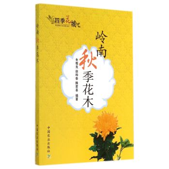 岭南秋季花木 下载