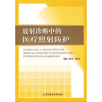 放射诊断中的医疗照射防护 下载