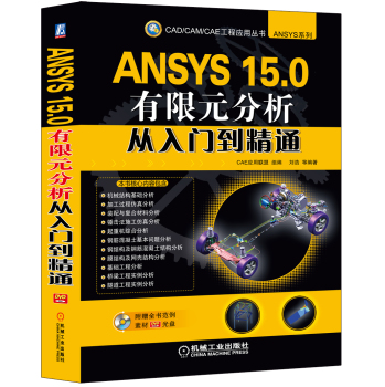 ANSYS 15.0有限元分析从入门到精通 下载