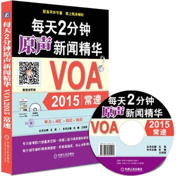 每天2分钟原声新闻精华，VOA2015 常速 下载