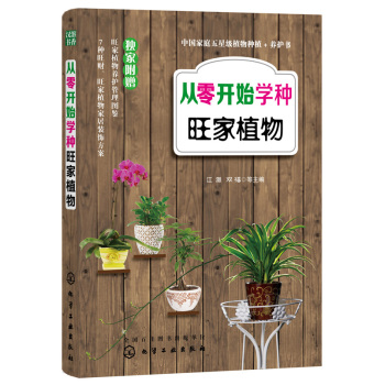 从零开始学种旺家植物 下载