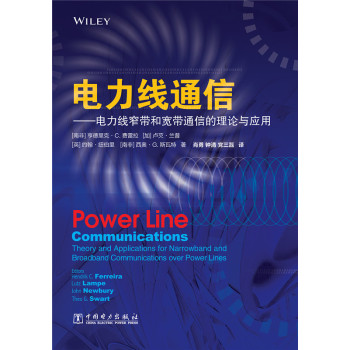 电力线通信—电力线窄带和宽带通信的理论与应用 下载