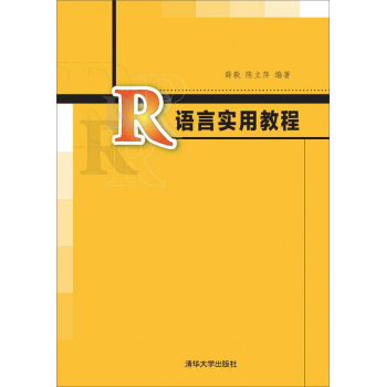 R语言实用教程 下载