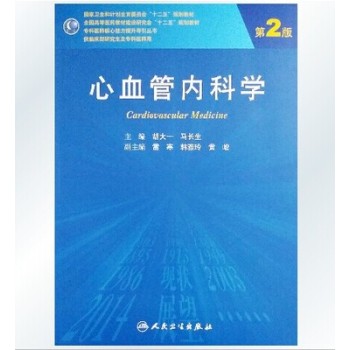 心血管内科学 下载