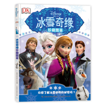 DK冰雪奇缘珍藏图鉴 下载