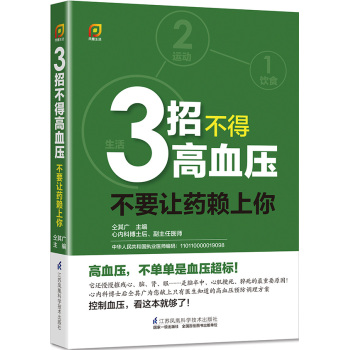 凤凰生活·3招不得高血压：不要让药赖上你！ 下载