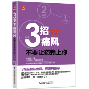 凤凰生活·3招不得痛风：不要让药赖上你！ 下载