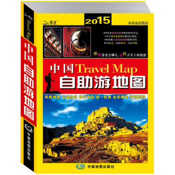 2015中国自助游地图