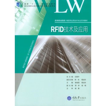 RFID技术及应用 下载