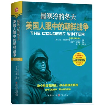 最寒冷的冬天：美国人眼中的朝鲜战争 下载