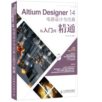 Altium Designer 14电路设计与仿真从入门到精通 下载