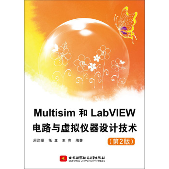 Multisim和LabVIEW电路与虚拟仪器设计技术 下载