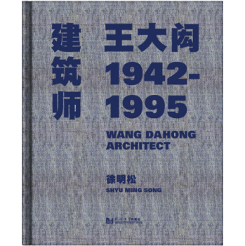 建筑师王大闳1942-1995 下载