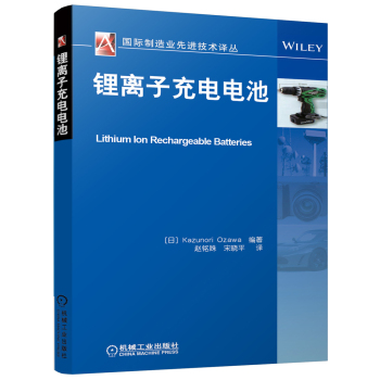 国际制造业先进技术译丛：锂离子充电电池 下载