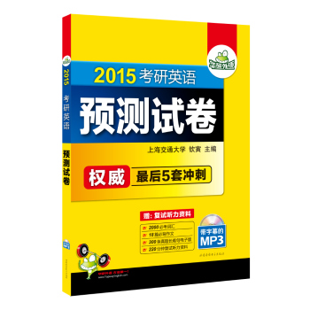 华研外语·2015考研英语：预测试卷 下载