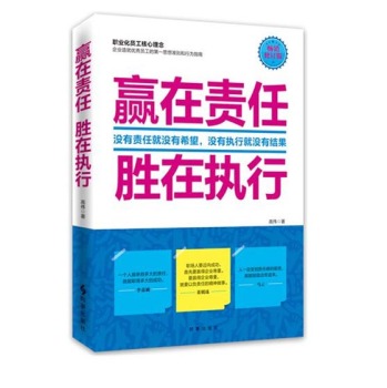 赢在责任 胜在执行 下载