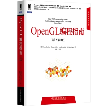 华章程序员书库：OpenGL编程指南 下载