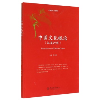 中国文化双语用书：中国文化概论 下载