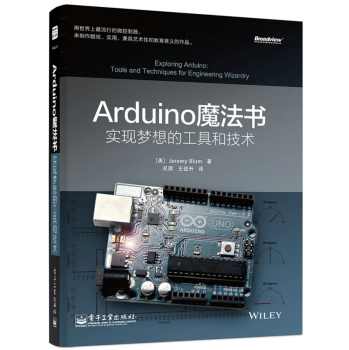 Arduino魔法书：实现梦想的工具和技术 下载