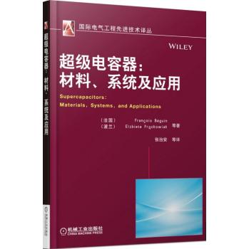 超级电容器：材料、系统及应用 下载