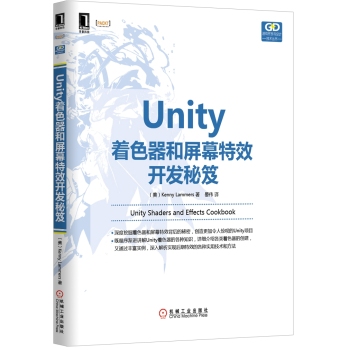 Unity着色器和屏幕特效开发秘笈 下载