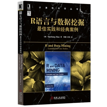 R语言与数据挖掘最佳实践和经典案例 下载