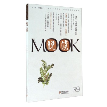 悦读MOOK(第39卷) 下载