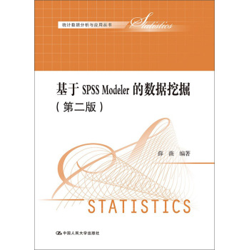 基于SPSS Modeler的数据挖掘 下载