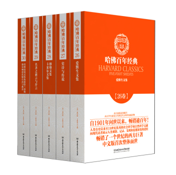 哈佛百年经典·典藏书系第6辑 下载