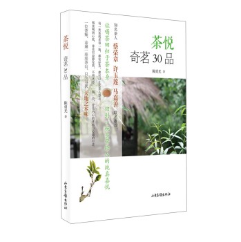 茶悦：奇茗30品 下载