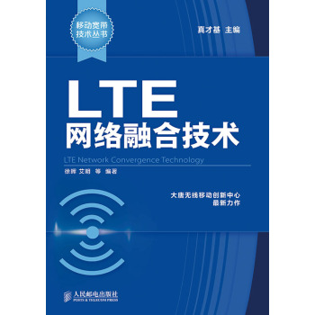 LTE网络融合技术 下载