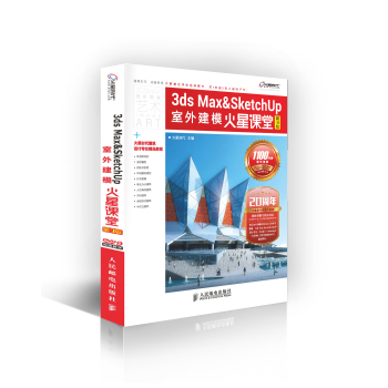 3ds Max&SketchUp室外建模火星课堂(第3版) 下载