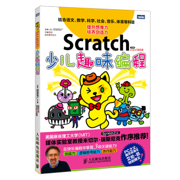 Scratch少儿趣味编程 下载